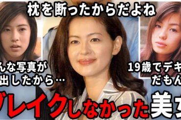 美人なのになんで！？思ったよりブレイクしなくて残念だった芸能人…【ガルちゃん芸能・有益2ch】