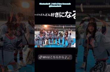 日向坂46 MVオフショット♪ 好きになるクレッシェンド 五期生