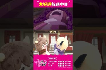 第6話予告「ぎゅうぎゅう対決」ドゥ（CV：久野美咲）、ジャヒー（CV：大橋彩香）#まおむす