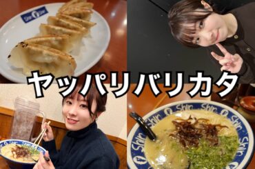 ヤッパリバリカタ