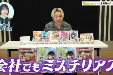 妹と大喜利！｜妹は知っている presents コラボレートニッポン