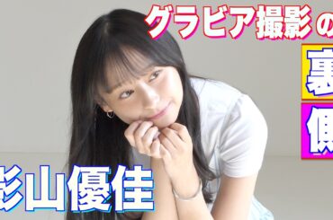 【影山優佳】女優・タレントとして大活躍！可愛すぎる”かげちゃん”がスピリッツに久しぶりの登場‼
