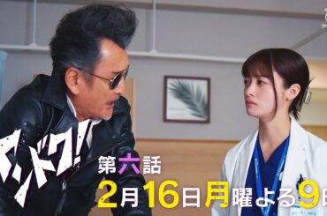 【主演・橋本環奈】「ヤンドク！」第6話予告