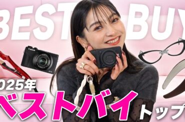 【ベストバイ商品✨】コレに出会ってインスタ投稿に革命！？💥2025年ゆきぽよが買ってよかったものBest5【ゆきぽよTV！】