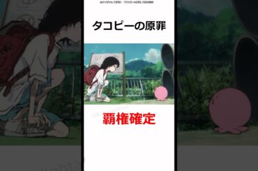 【タコピーの原罪】世界的に覇権確定か#shorts