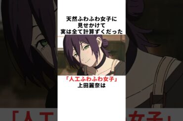 あのふわふわした雰囲気は全て計算だった！レゼ声優・上田麗奈の雑学 #声優 #上田麗奈 #レゼ