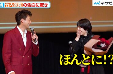 【あんたが】夏帆、竹内涼真からの告白に驚き「中学生の時…」「2026年 第50回エランドール賞 授賞式」