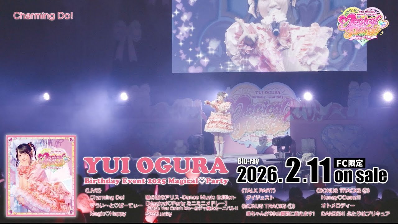 Blu-ray「小倉 唯 Birthday Event 2025『Magical♡Party~永遠の魔法~』」ダイジェスト映像 Blu-ray「小倉 唯 Birthday Event 2025『Magical♡Party~永遠の魔法~』」ダイジェスト映像