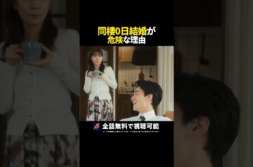 同棲したら彼氏が〇〇だった😭 #かつて女の子だった人たちへ #続きはBUMPで #あざと女子 #ショートドラマ