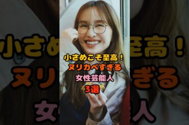 細すぎて心配すぎる女性芸能人3選　#百田夏菜子