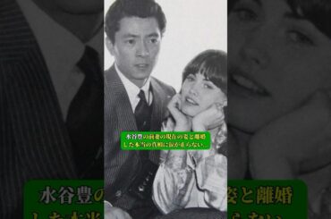水谷豊の前妻の現在の姿と離婚した本当の真相に涙が止らない...