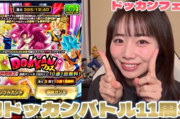 ㊗️ドッカンバトル11周年㊗️おめでとうございます！！！超サイヤ人4孫悟空(DAIMA)を狙って160連！！！！！