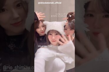 石塚瑶季 清水理央 藤嶌果歩 たまちゃんからリアミお礼の動画♪2月7日 Instagram 日向坂46