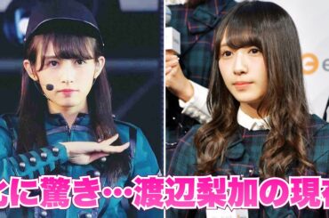 「冒険者みたい」渡辺梨加の雪山登山が本格的すぎて波紋！白駒池で見せた驚きの姿とは #渡辺梨加 #欅坂46