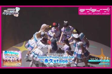【試聴動画】ラブライブ！サンシャイン!! Aqours Finale LoveLive! ～永久stage～ Blu-ray Memorial BOX