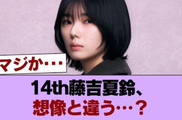 【櫻坂46】14th藤吉夏鈴センター曲、この系統か...？【The growing up train】 #櫻坂46 #櫻坂46の家