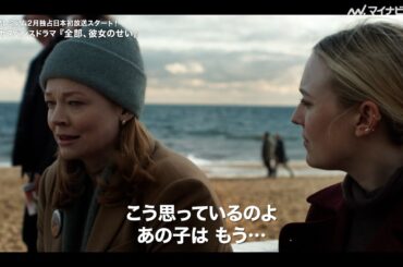 行成とあ、種﨑敦美、近藤唯らが英米メディアが大絶賛のサスペンス・ドラマの吹替を担当！海外ドラマ　『全部、彼女のせい』予告編公開