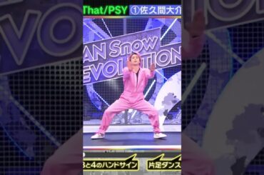 THAT THAT /佐久間大介 #snowman #佐久間大介 #thatthat #それスノ