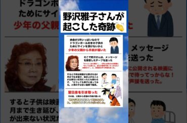 野沢雅子さんが起こした奇跡 #shorts