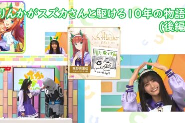 大萌え！まりんかの「誰にも真似のできない走り」集 ♯04【ウマ娘】