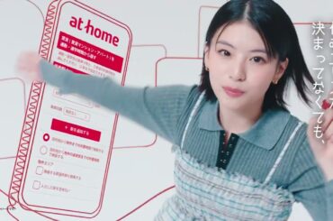 出口夏希出演／アットホーム新CM「通勤通学時間」篇