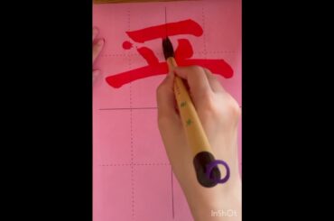 #平和#文字 #文字を書く人 #書道