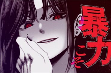 【cv:上坂すみれ 千葉翔也】『暴力万歳』コミック好評発売中！【公式】