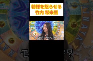 竹内希来里壊れる #日向坂で会いましょう  #竹内希来里 #若林正恭  #日向坂46