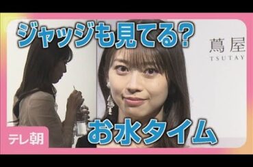 牧野真莉愛の「お水タイム」ジャッジも注目？(2026年2月8日)