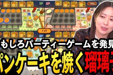 祝10周年！初代担当三代川とパーティーゲームを遊ぶ【青木瑠璃子のアイコン】2026年1月19日