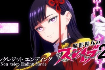 TVアニメ『魔都精兵のスレイブ2』ノンクレジットED｜花澤香菜「Cipher Cipher」