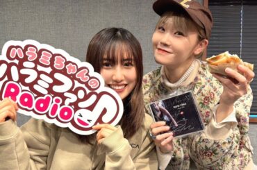 【佐藤優樹】ハラミちゃんのラジオ【2026.01.22＆29】