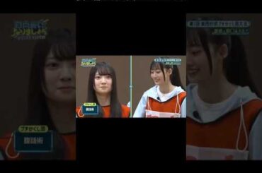 腹話術をする大田とさとうゆ#日向坂46#大田美月#佐藤優羽