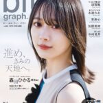 森田ひかる（櫻坂46）が登場。「blt graph.vol.85」表紙公開 – TOWER RECORDS ONLINE