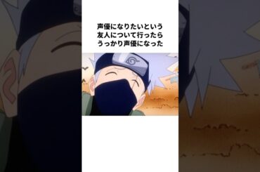 うっかり声優になり打ちのめされた井上和彦　#shorts #声優
