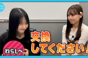 【ガチ検証】日向坂でわらしべ長者やってみたら、最終的に何に変わる？