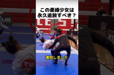 この柔術少女は永久追放すべきか？