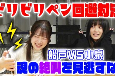 【塩こしょう対決】船戸そろそろ勝ってもいいですか？？