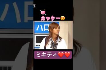 目が良いよなぁ😍#モーニング娘 #藤本美貴#新垣里沙#田中れいな#石川梨華#吉澤ひとみ#ハロモニ#懐かしい#面白い#かわいい#可愛い#ギャル#切り抜き#切り抜き動画#short#shorts