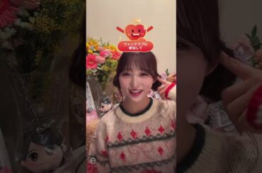 AKB48  小栗有以ちゃん TiktokLive  2026年2月10日火曜日   22時35分