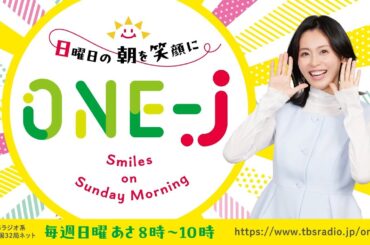 【横山雄二が登場！！】ＯＮＥ－Ｊ　２６．０２．０１