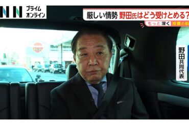 中道改革連合・野田共同代表を宮司キャスター直撃「多くの人が賛同できる答えを熟議で決めていくことが中道の役割」（2026年02月05日）