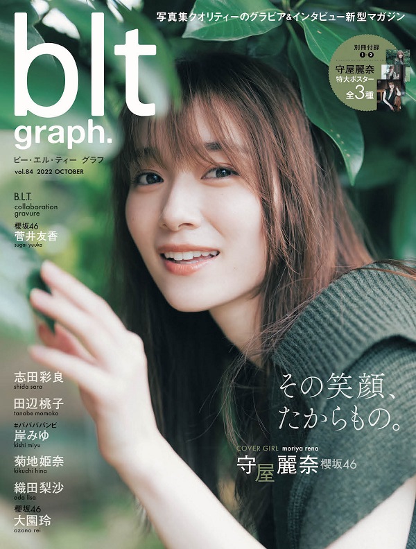 守屋麗奈(櫻坂46)が登場。「blt graph.vol.84」表紙絵柄公開 – TOWER RECORDS ONLINE 守屋麗奈