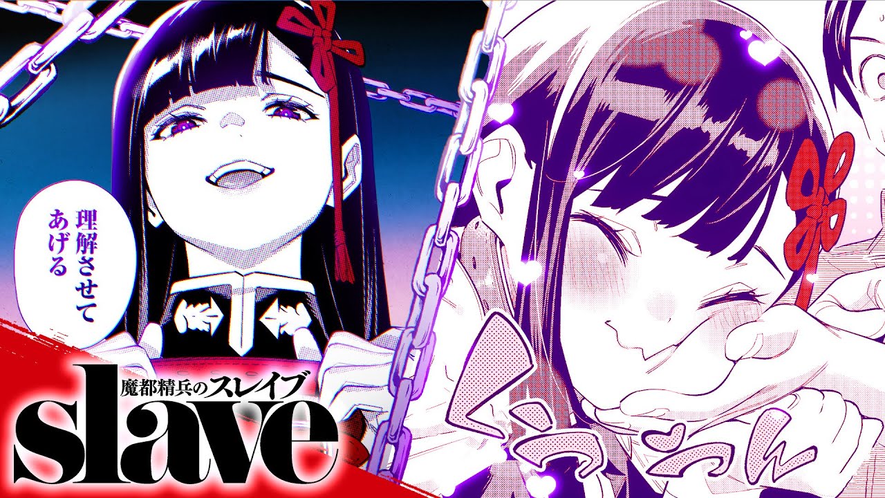 ”どちらが犬か理解させてあげる”山城恋PV(CV:花澤香菜) 【魔都精兵のスレイブ】 ”どちらが犬か理解させてあげる”山城恋PV(CV:花澤香菜) 【魔都精兵のスレイブ】