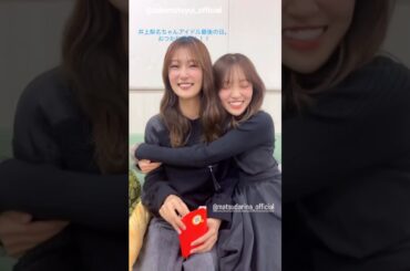 武元唯衣 井上梨名 松田里奈 いのりちゃんアイドル最後の日。。いのまちゅ 櫻坂46