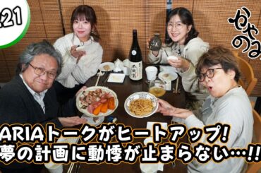 かやのみ#221「ヴェネチアにみんなでいこう！」