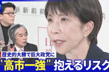維新「閣内協力要請」受け入れ▽自民「党内統治」課題…新人教育「派閥復活」望む声も【深層NEWS】