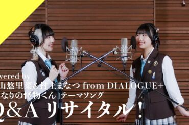 Uchiyama Yurina&Murakami Manatsu - Q&A Recital! from CrosSing