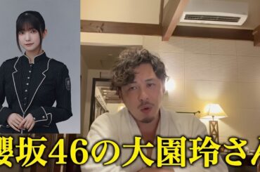 (中字)平子稱讚大園玲的美讓他印象深刻