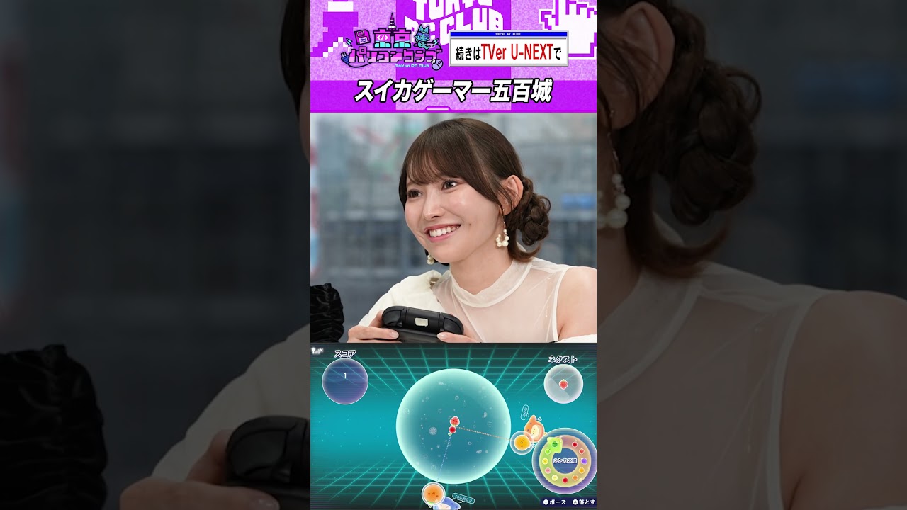 実はスイカゲーマー五百城茉央 #乃木坂46 #東京パソコンクラブ 実はスイカゲーマー五百城茉央 #乃木坂46 #東京パソコンクラブ